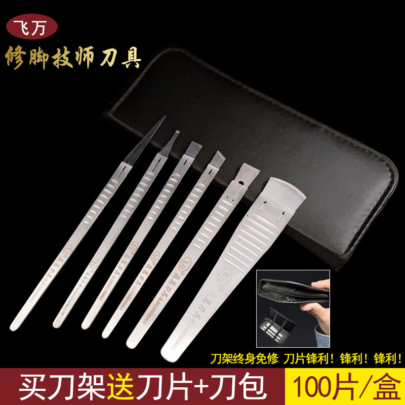 飞万一次性修脚刀片锋利甲沟工具指甲刀套装足浴个人清洁包邮,家庭/个人清洁工具,美甲/修甲套装,淘宝优惠券,粉丝福利购,淘宝优惠卷