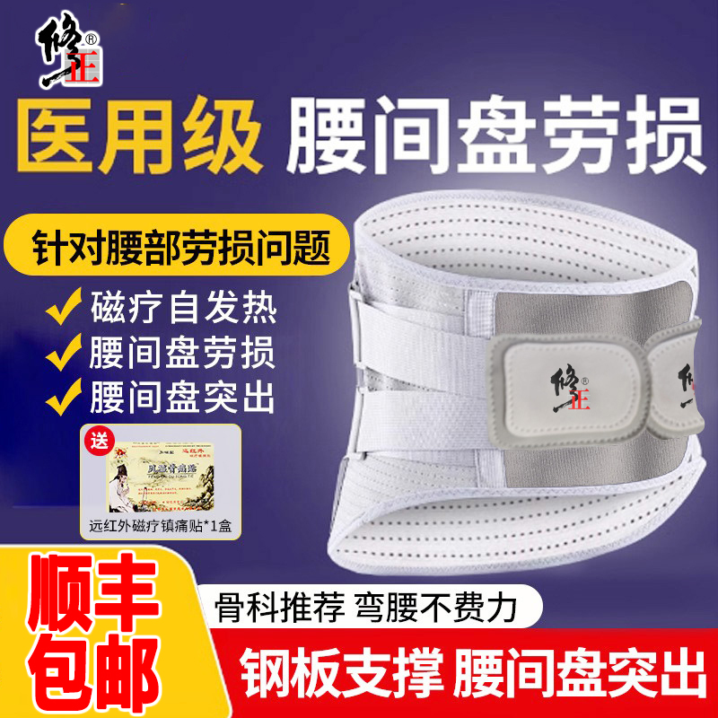 修正医用护腰带专用劳损突出热敷