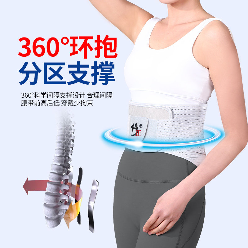 修正护腰带腰间盘突出医用腰肌劳损钢板支撑牵引器轻薄护腰腰带