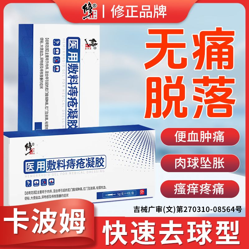 医用卡波姆痔疮凝胶官方正品