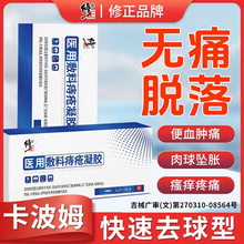 修正卡波姆痔疮凝胶医用痔疮膏内外痔女性官方正品冷敷敷料断痔膏
