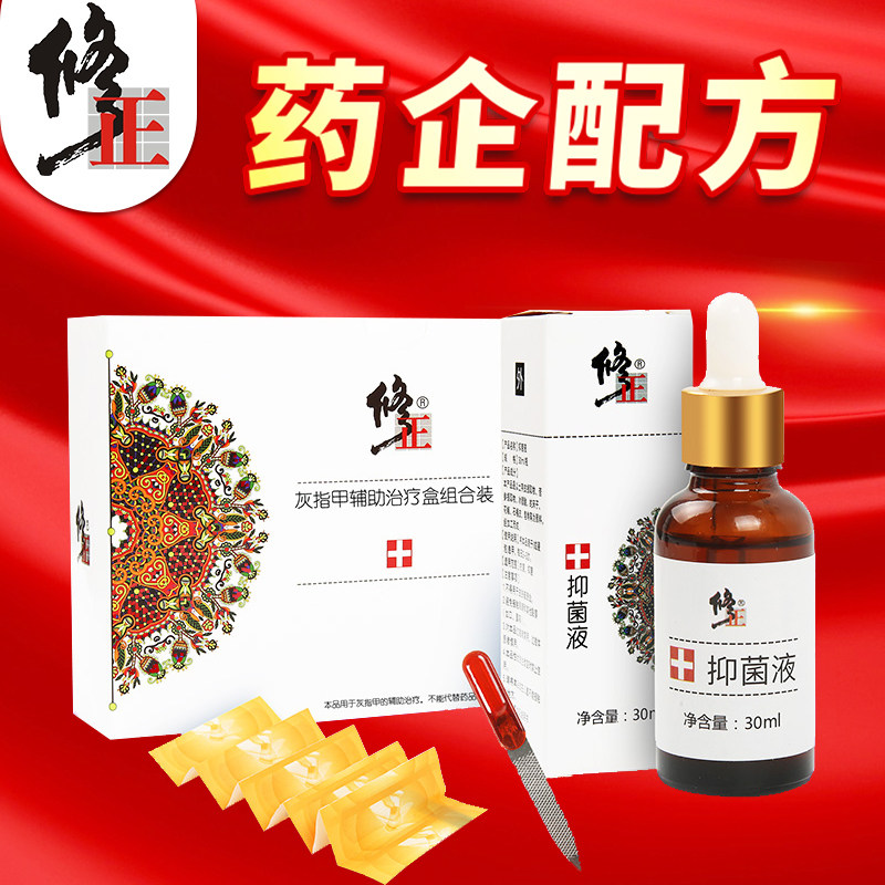 修正灰指甲非治疗专用治疗灰甲治甲脱甲膏冰醋酸本灵抑菌液正品在类目 OTC药品/医疗器械/计生用品, 医疗器械, 保健理疗中 - 来自Buy2taobao.com提供专业的淘宝代购服务