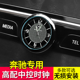 奔驰中控时钟表新C260L E300L GLC GLB A200L 时针表装饰用品摆件