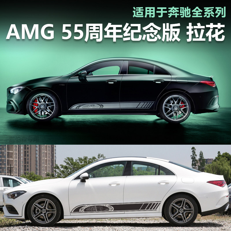 适用奔驰amg55周年拉花贴纸进口cla a35 a200 c200l c260 e级车贴