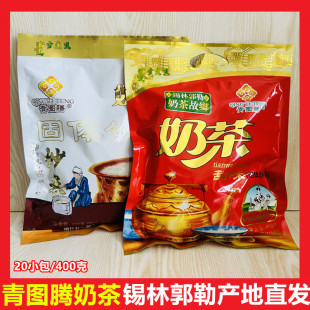 内蒙古锡盟牧人奶娃娃青图腾炒米奶茶粉原咸甜味速溶冲饮老式 早茶