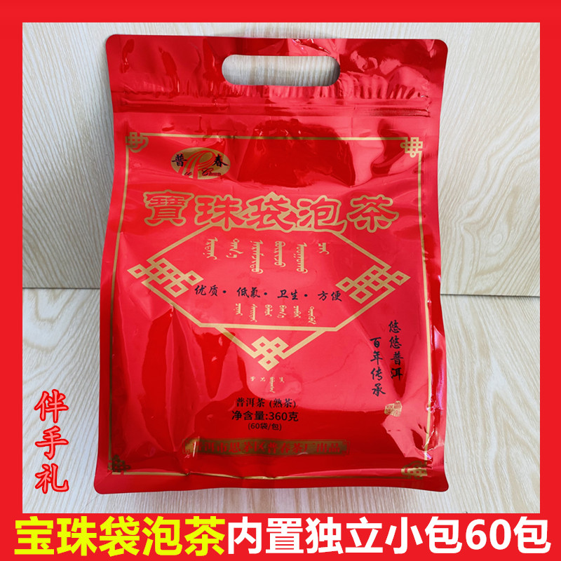 普春宝珠普洱熟泡茶小红色袋包装牧民伴手回礼熬老式内蒙古奶茶用