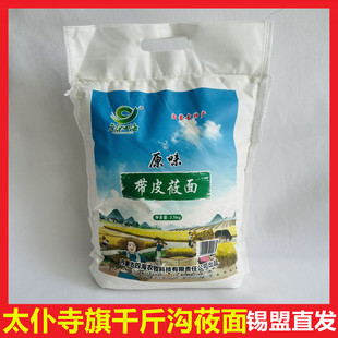 内蒙古太仆寺旗千斤沟原味带皮莜面草原四海做莜面鱼子窝窝栲栳栳