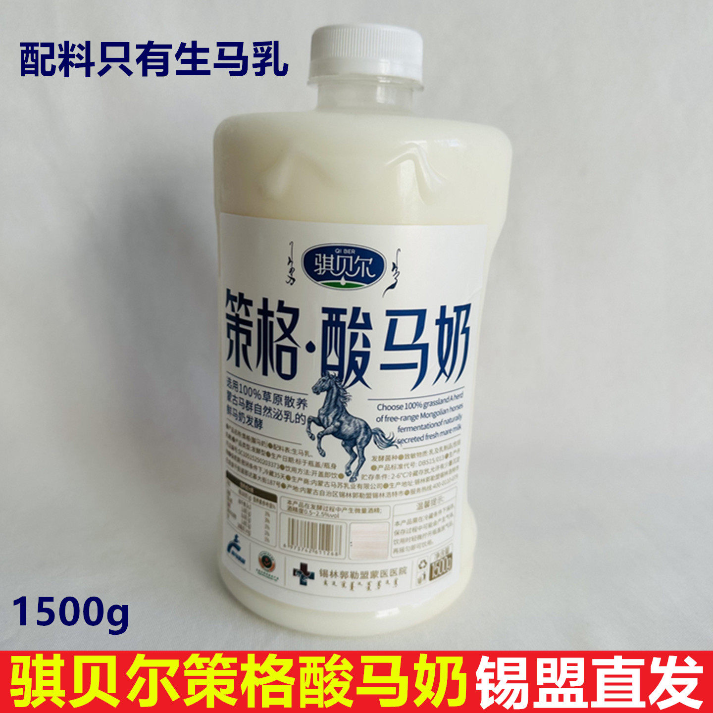 骐贝尔策格酸马奶散养纯鲜马奶自然发酵3斤纳贡讲堂策格疗法养胃