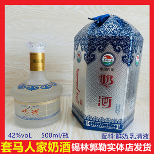 套马人家奶酒蒙古包内蒙古特产蒸馏型磨砂瓶42度500ml白酒色奶酒