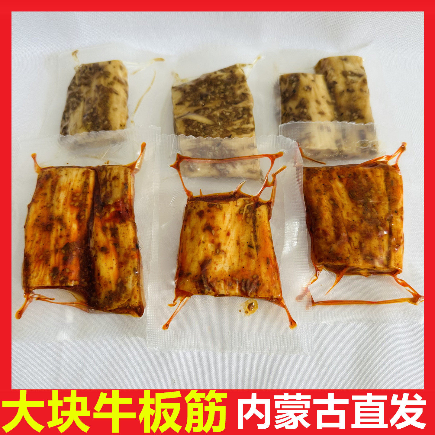 正宗牛板筋内蒙厚切香辣味大片牛板筋草原孜然风味即食独立熟零食