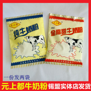 元上都纯牛奶粉全脂0蔗糖高钙速溶甜牛奶粉内蒙特产学生中老年人
