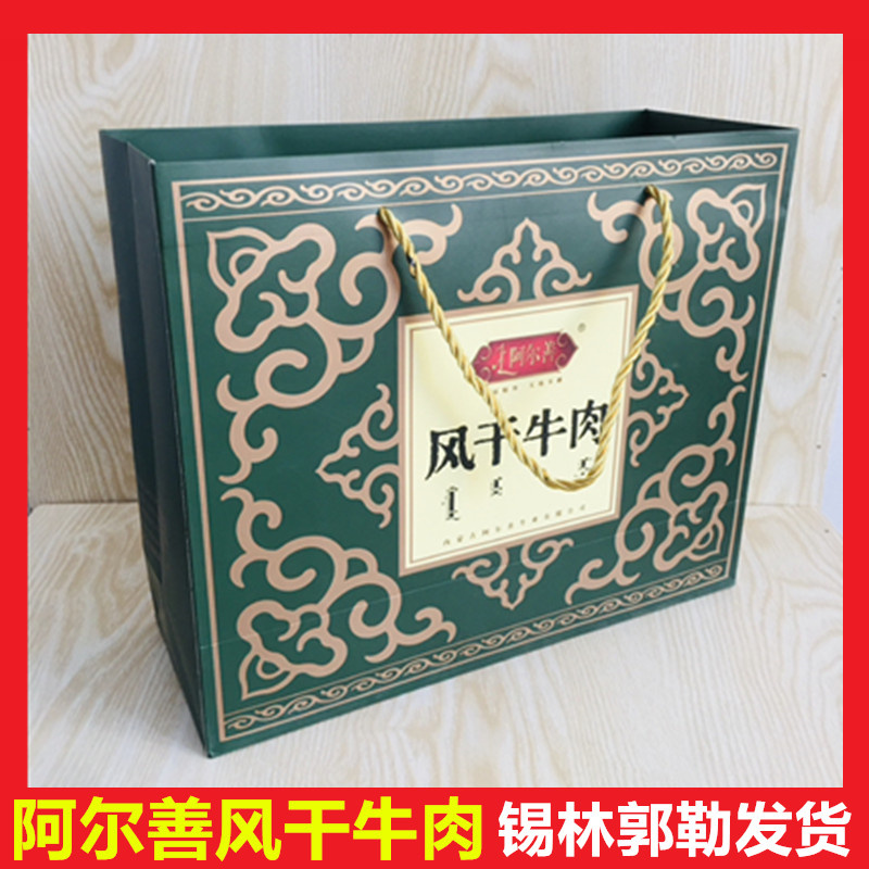 阿尔善风干牛肉干原味礼盒装500g内蒙古特产手撕牛肉条即食熟零食