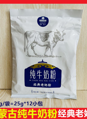 内蒙古纯牛奶粉不加糖老奶粉300g