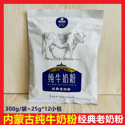 内蒙古纯牛奶粉不加糖老奶粉300g
