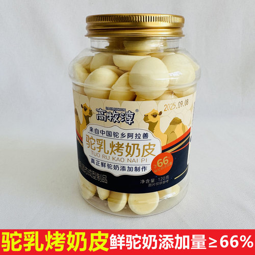 高牧淳驼乳烤奶皮鲜驼奶脆泡泡