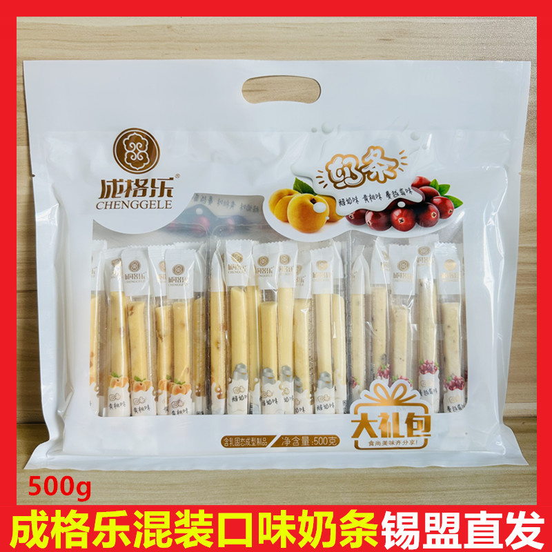 成格乐牛奶条大礼包蔓越莓黄桃酸奶味混装500g手指长条软酪奶棒棒