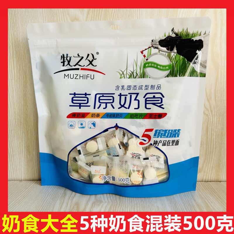 牧之父奶食混合口味奶贝奶条奶酪
