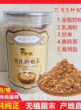 利勒巴达锋香米奶茶粉锡盟牧民老式手工正宗散桶装内蒙古早餐奶茶