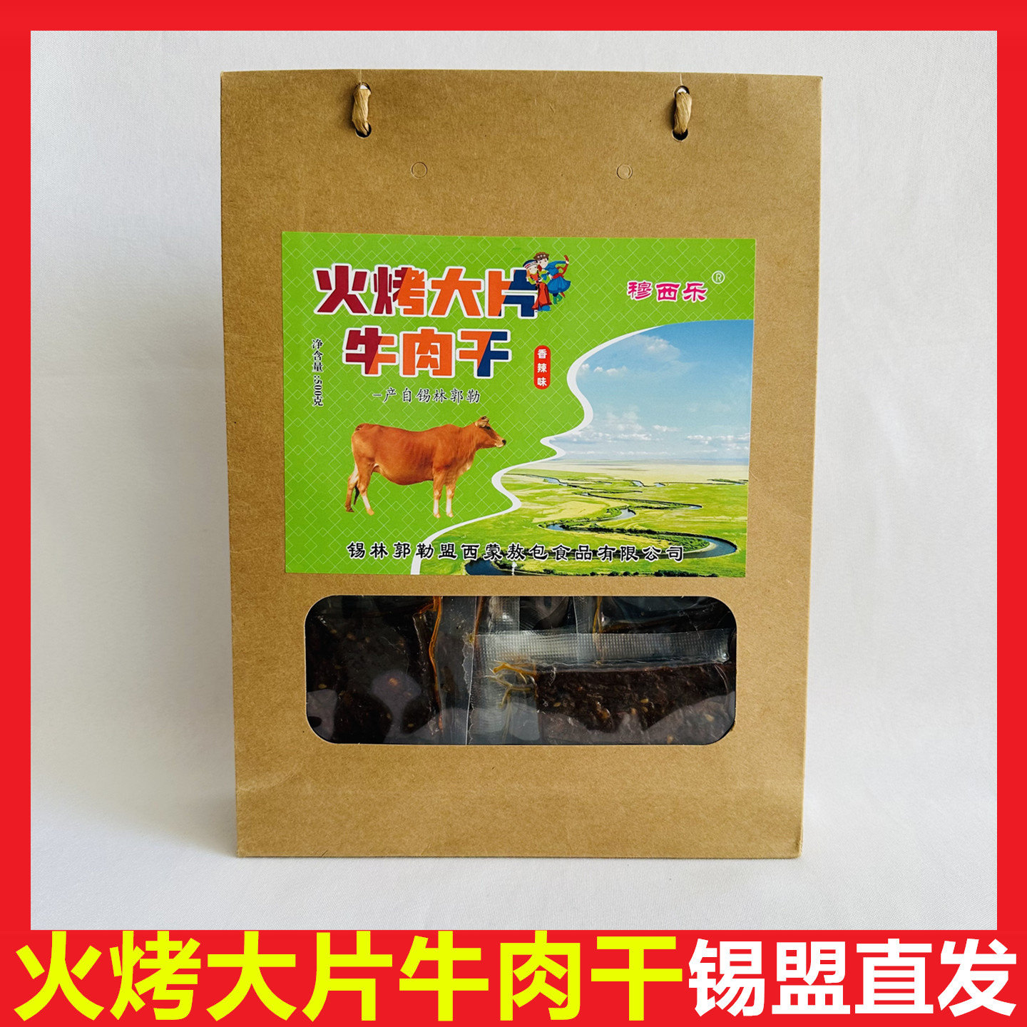 火烤大片牛肉干片内蒙古锡林郭勒特产手撕风干牛肉大片干零食小吃