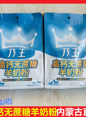 内蒙古乃王高钙无蔗糖羊奶粉350g
