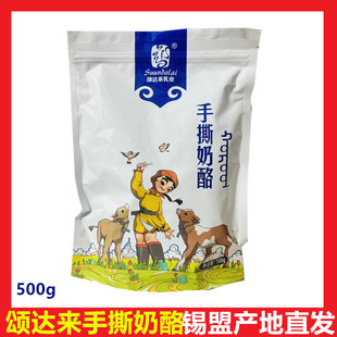 颂达来手撕奶酪内蒙古锡林郭勒特产甜味拉丝奶豆腐独立小包奶疙瘩