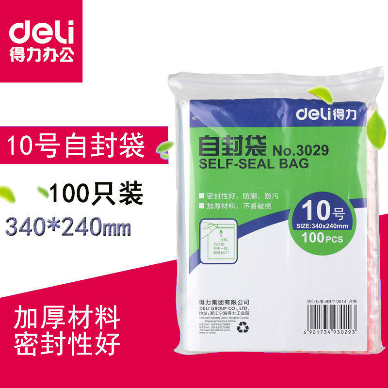 得力文具 3029 加厚自封袋 10号透明密封袋塑料袋 资料袋34*24cm 办公用品100个封口袋在类目 电子词典/电纸书/文化用品, 印刷制品, 自封袋/自粘袋中 - 来自Buy2taobao.com提供专业的淘宝代购服务