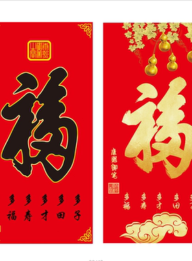 福字装饰画玄关天下第一福现代简约走廊竖版康熙五福年画吉祥贴画