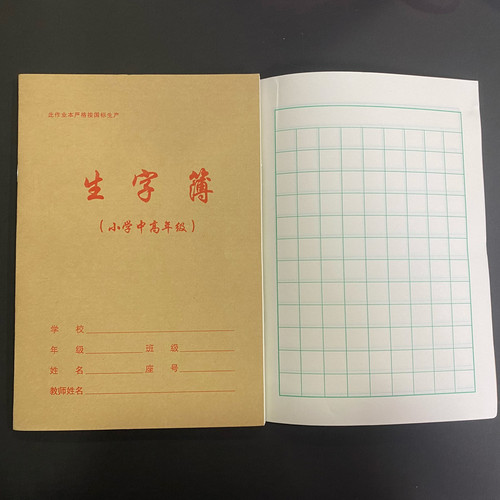 厦门学校直属通用版全市小学中学A5A4笔记簿数学生字作业簿加厚款