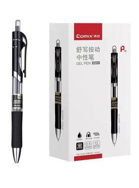 齐心文具K3511按动水笔中性笔0.5mm学生用按动式水性签字笔会议笔