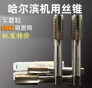 M10 M12M16M 哈尔滨粗牙机用直槽丝锥丝攻机用丝锥M3