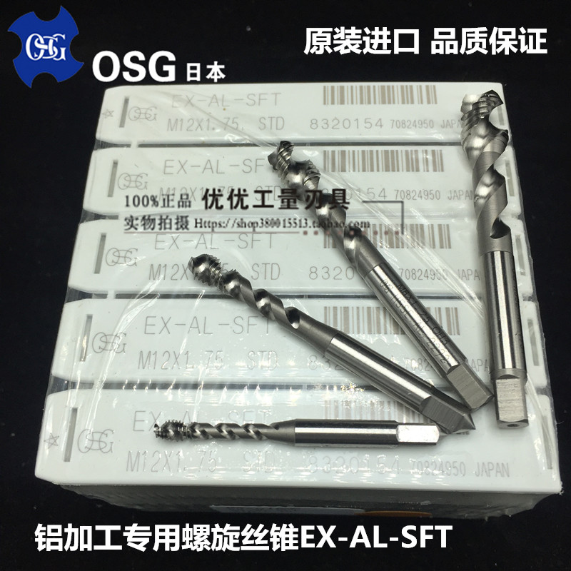 正品日本进口OSG铝用螺旋丝锥EX-AL-SFT M2-M30规格齐全