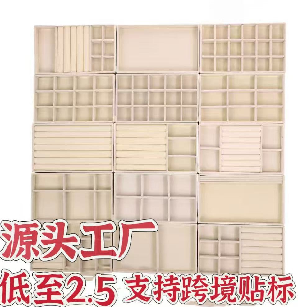 绒布首饰盒饰品拖盘戒指盒耳钉耳环手镯分格饰品展示盘首饰收纳盒