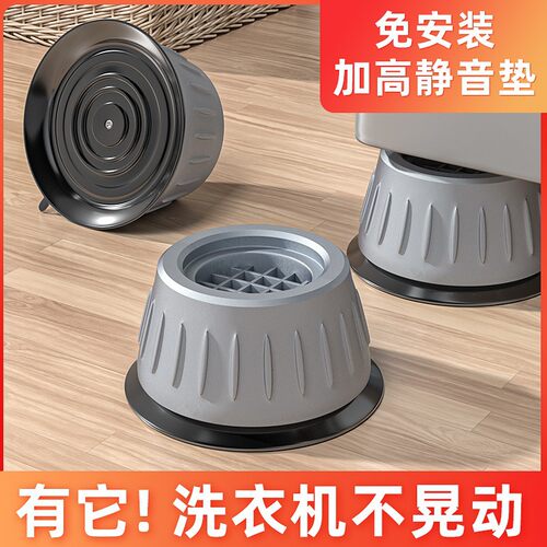 洗衣机底座通用固定垫子托架全自动滚筒防滑防震垫脚垫支架d