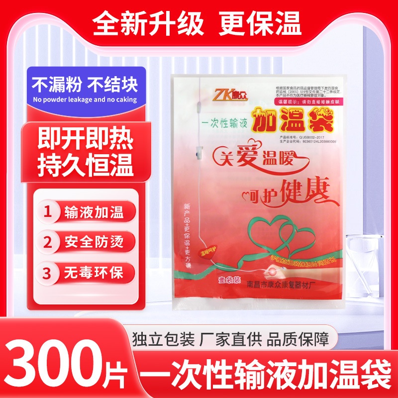 一次性输液加温袋加热器加热贴医院诊所打点滴吊瓶暖贴暖手暖宝宝