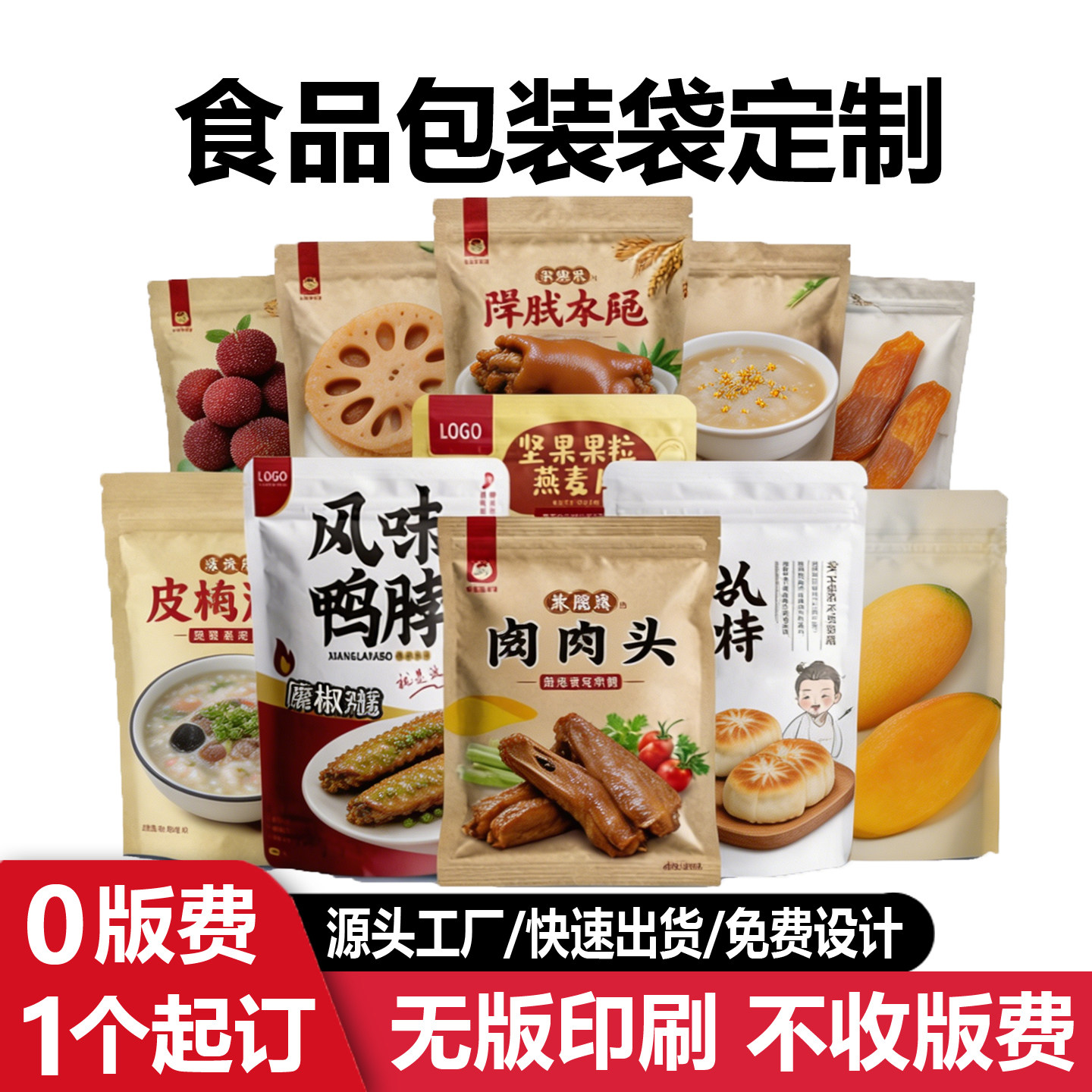 透明自封袋茶叶袋面膜包装袋牛皮纸袋食品真空袋印刷私人定制logo
