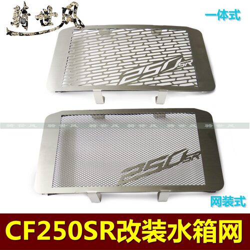 特价清仓春风250SR水箱网水箱保护罩CF250-6A不锈钢罩摩托车改装