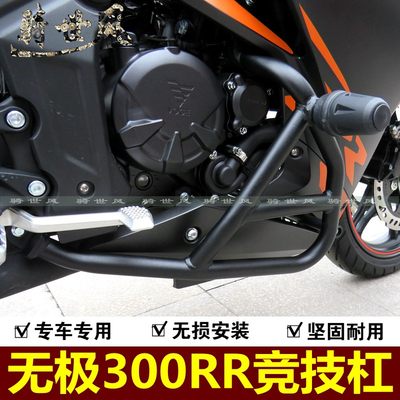 无极300RR竞技杠LX300GS-B/D保险杠防护杠防摔杠无极300跑车改装