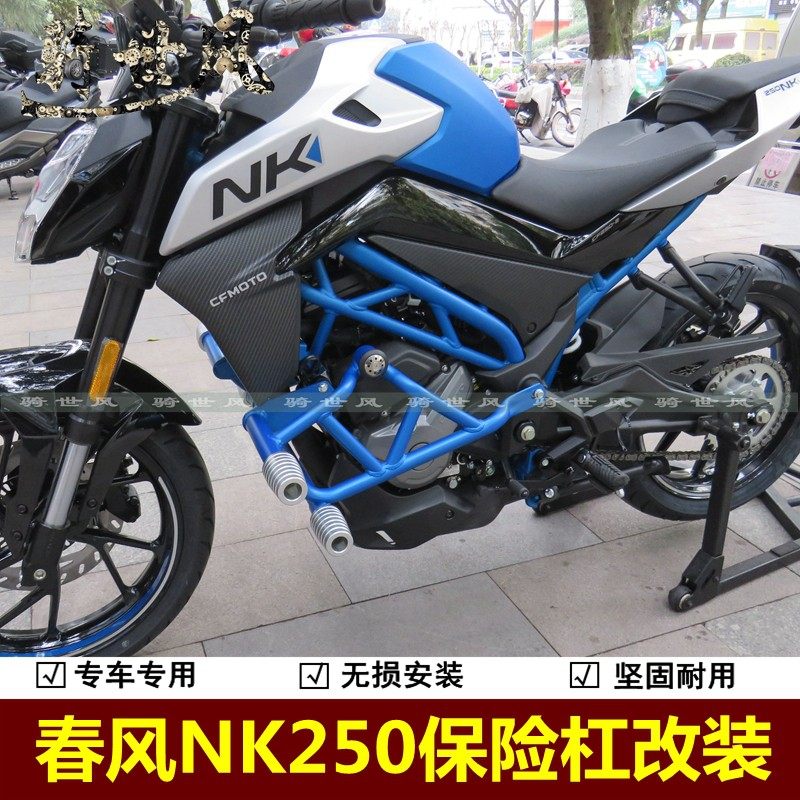 适用春风nk250保险杠前护杠防摔杠cf250nk竞技杠防摔胶摩托车改装