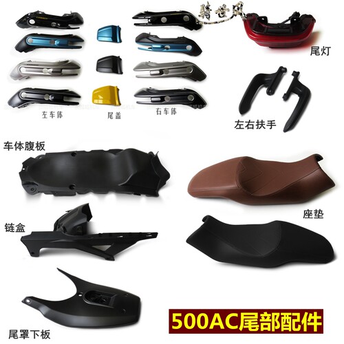 无极500ac左右车体扶手尾灯隆鑫