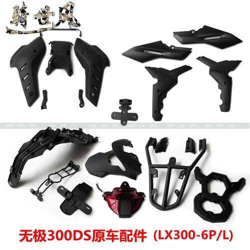 无极300DS后挡泥后牌照灯隆鑫