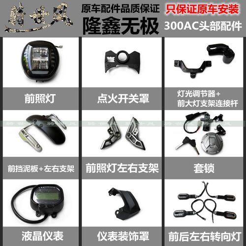 全车锁套锁300AC转向灯大灯