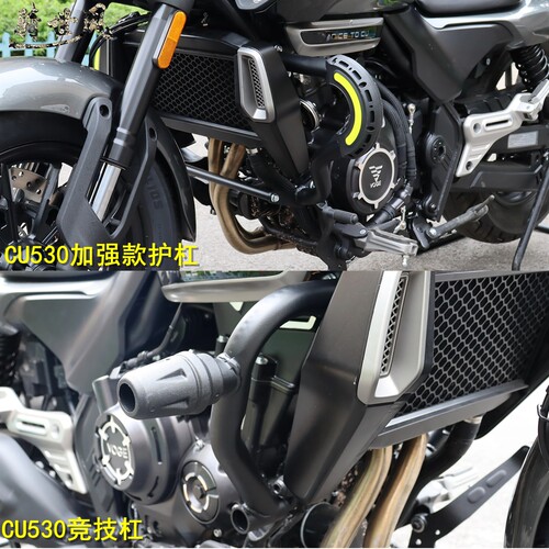 适用无极CU530防摔护杠保险杠LX500-3E竞技杠摩托车改装配件