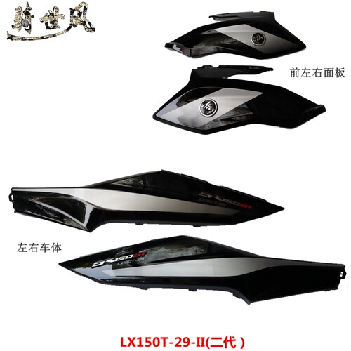 无极SR150GT前左右面板隆鑫