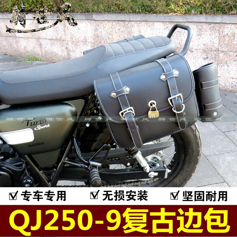 适用QJ250-9边包侧挂包逸250复古截物包储物包摩托车边箱包改装