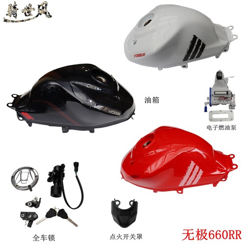 隆鑫LX650GS-A无极660RR油箱 全车锁套锁RR660点火开关罩原车配件