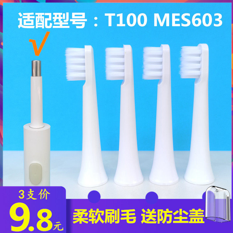 适配小米 T100/MES603电动牙刷替换刷头