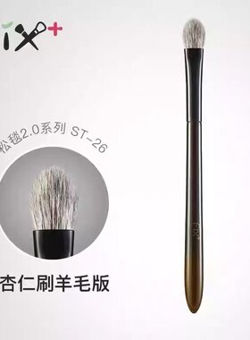 fix菲丝加芬化妆刷松毯st