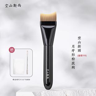 空山新雨踏歌119月牙形粉底刷大号扁头刀锋轻薄底妆刷弧型面膜刷