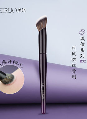 美婼化妆刷R32斜坡腮红膏
