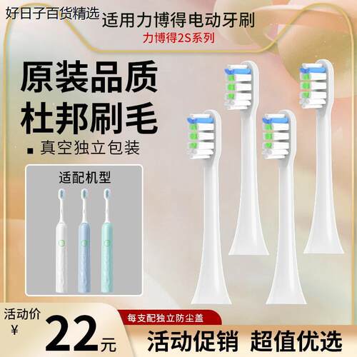 适配力博得Lebooo智能声波牙刷2S牙刷头LBT-203554A替换华为智选